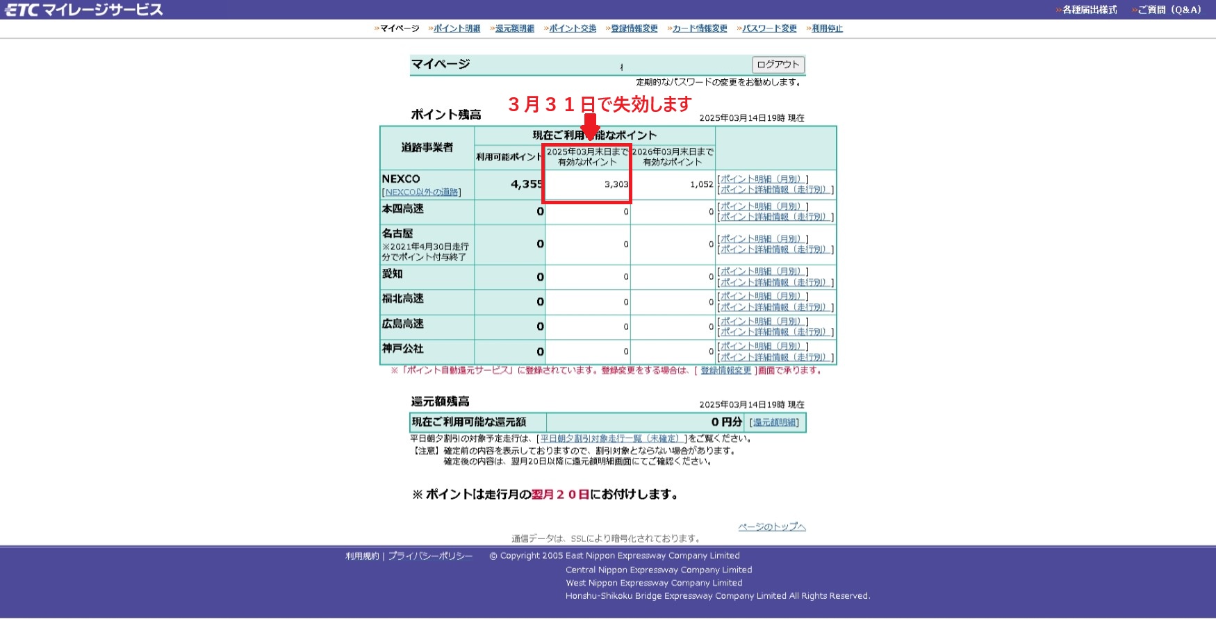 ポイント残高