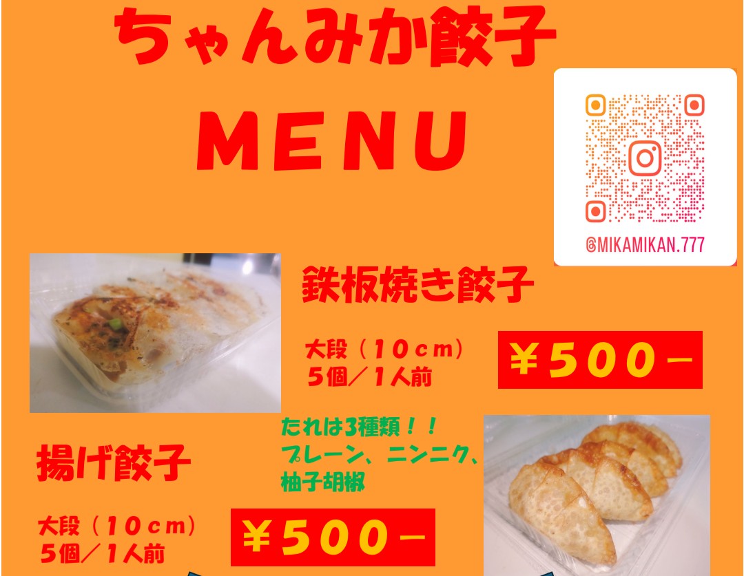 ちゃんみか餃子のサブ写真１